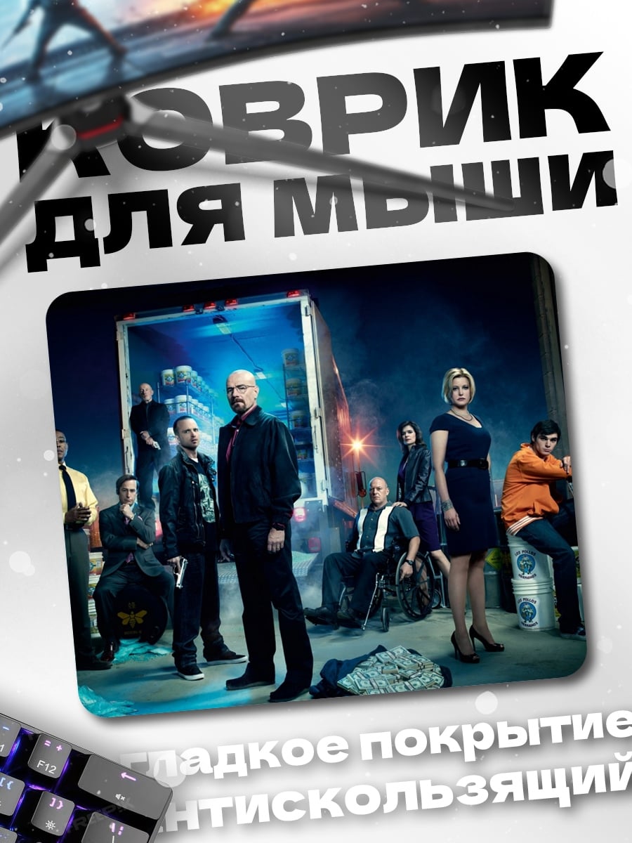 Коврик Команда криминала