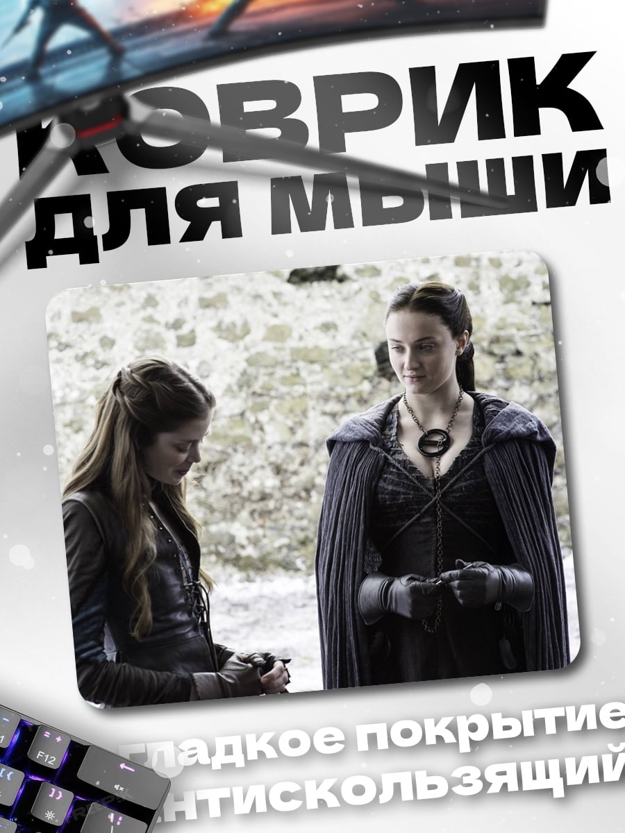 Коврик Две сестры