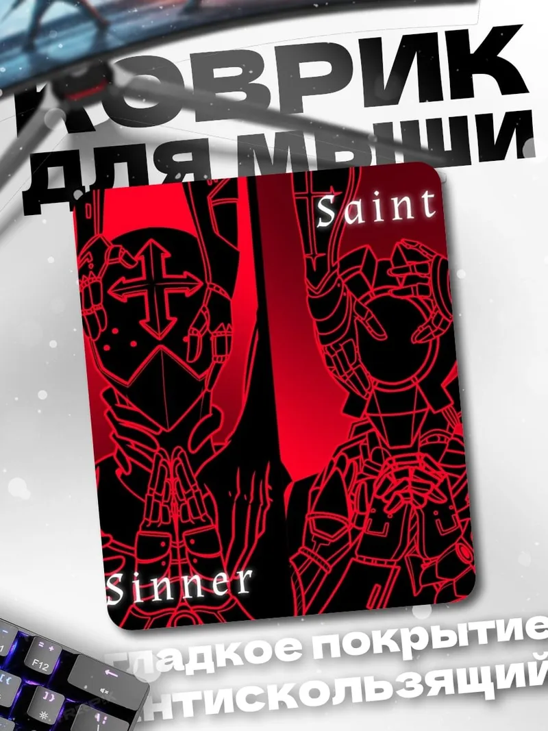 Коврик Saint Sinner