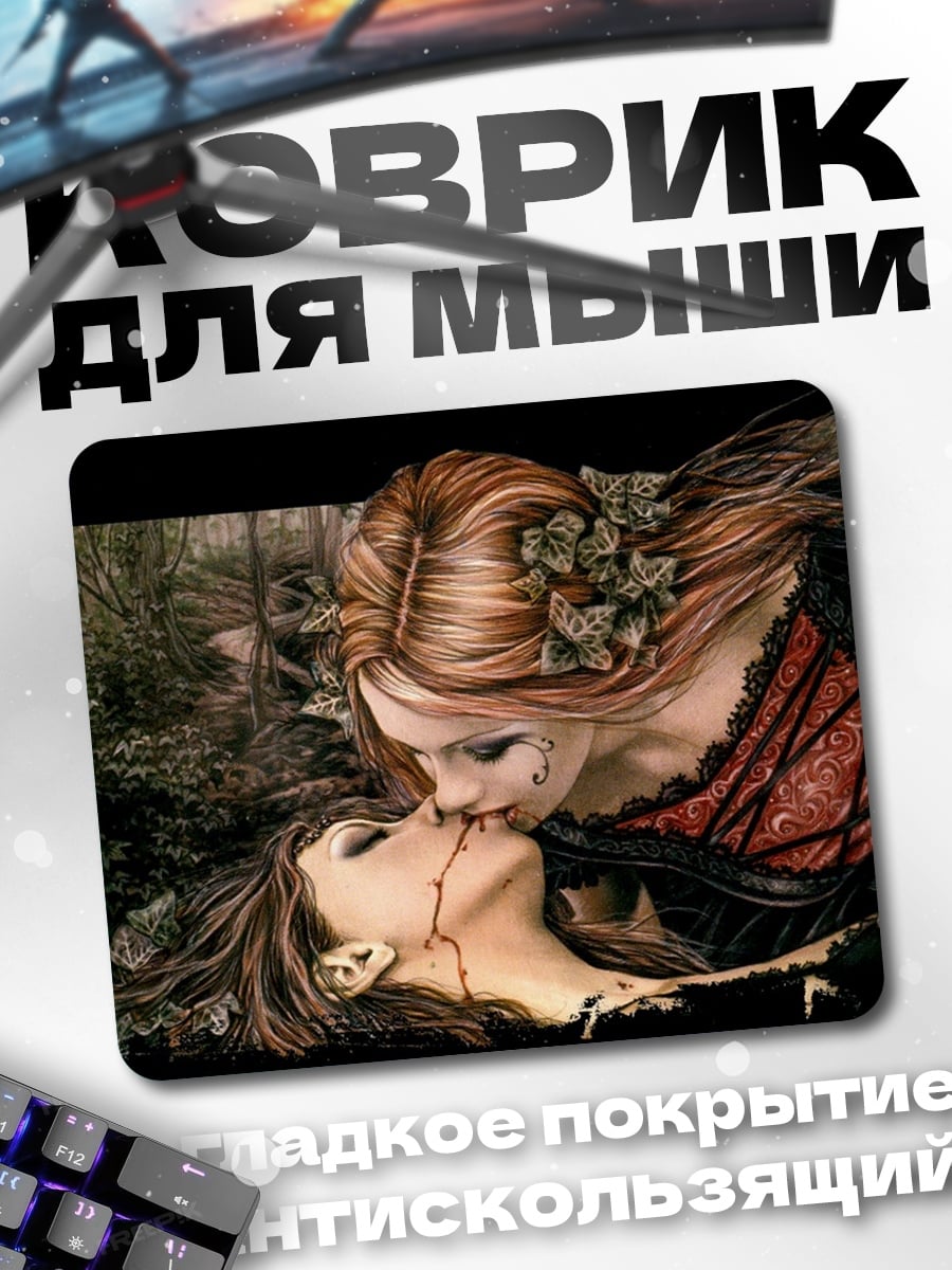 Коврик Вампирский поцелуй