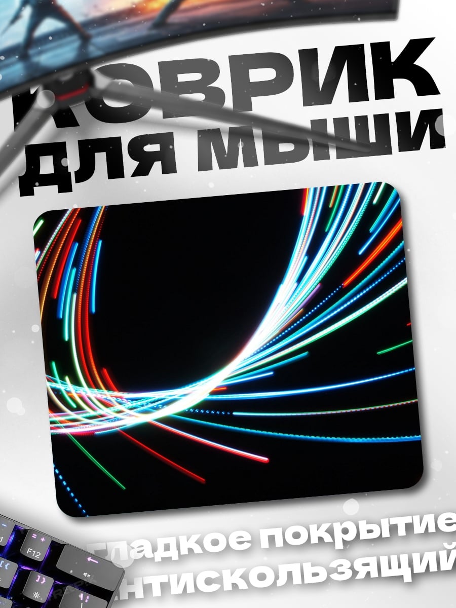 Коврик Неоновые линии