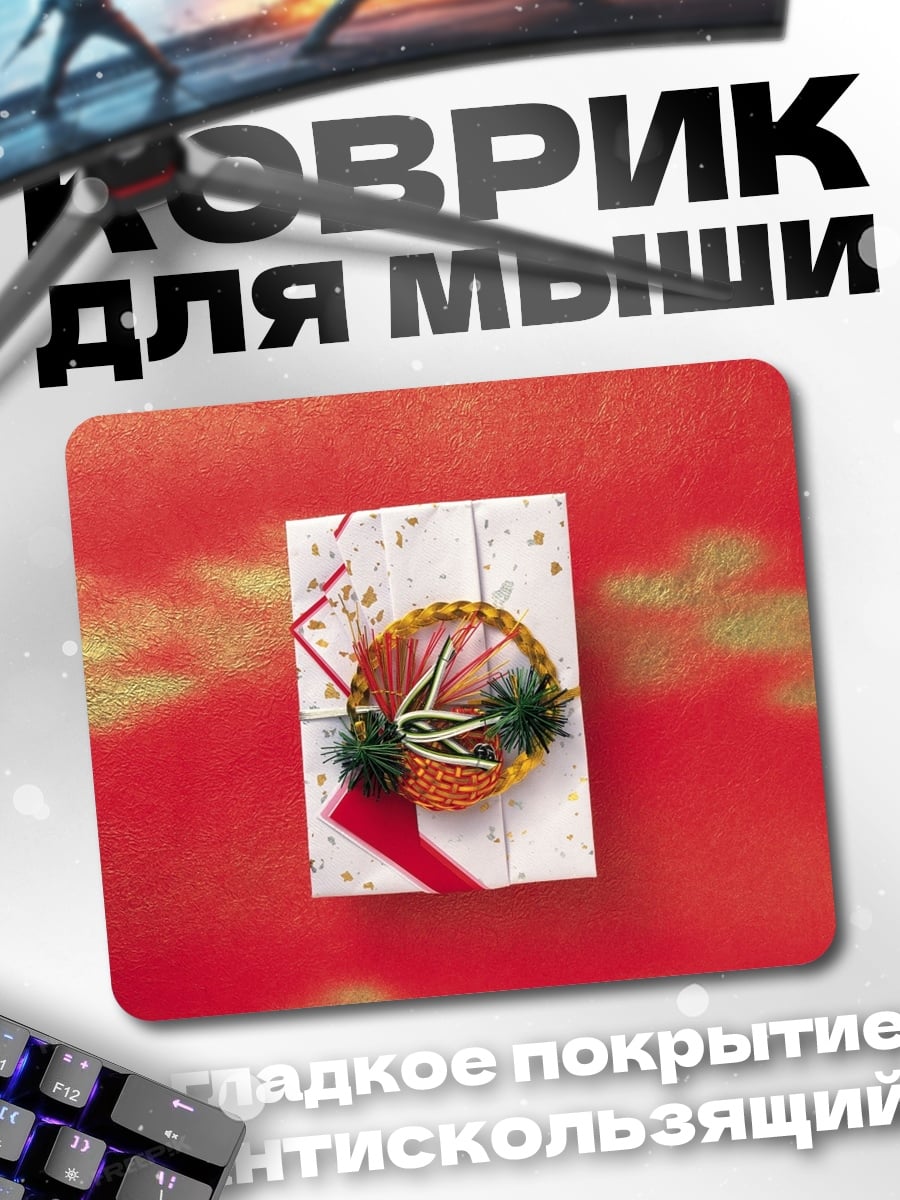 Коврик Японский подарок