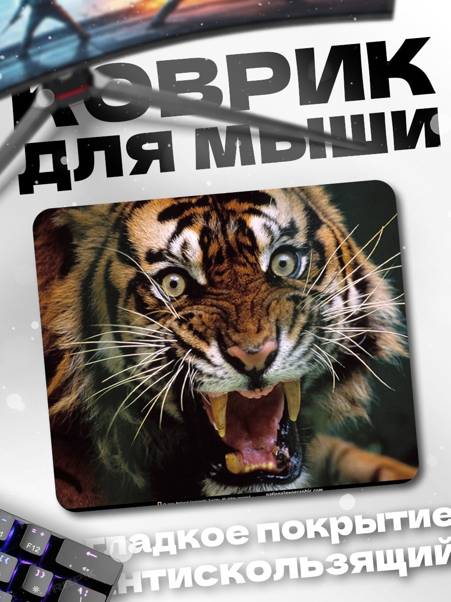 Коврик рычащий тигр