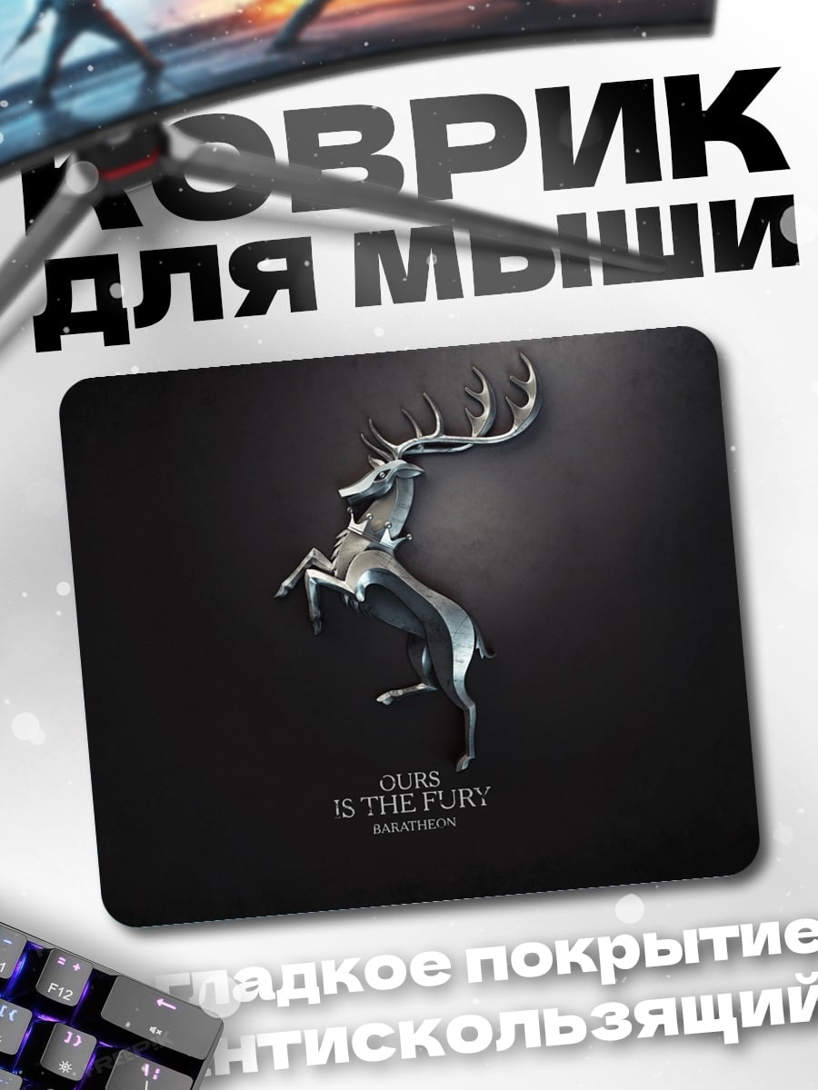Коврик олень дом старков