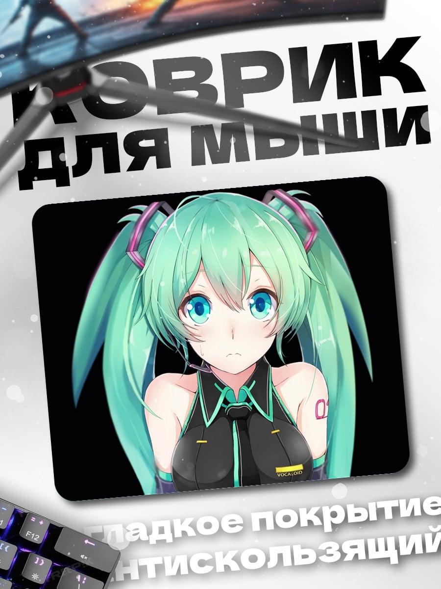 Коврик мику хацунэ