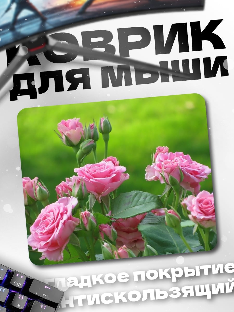 Коврик Розовые розы в саду