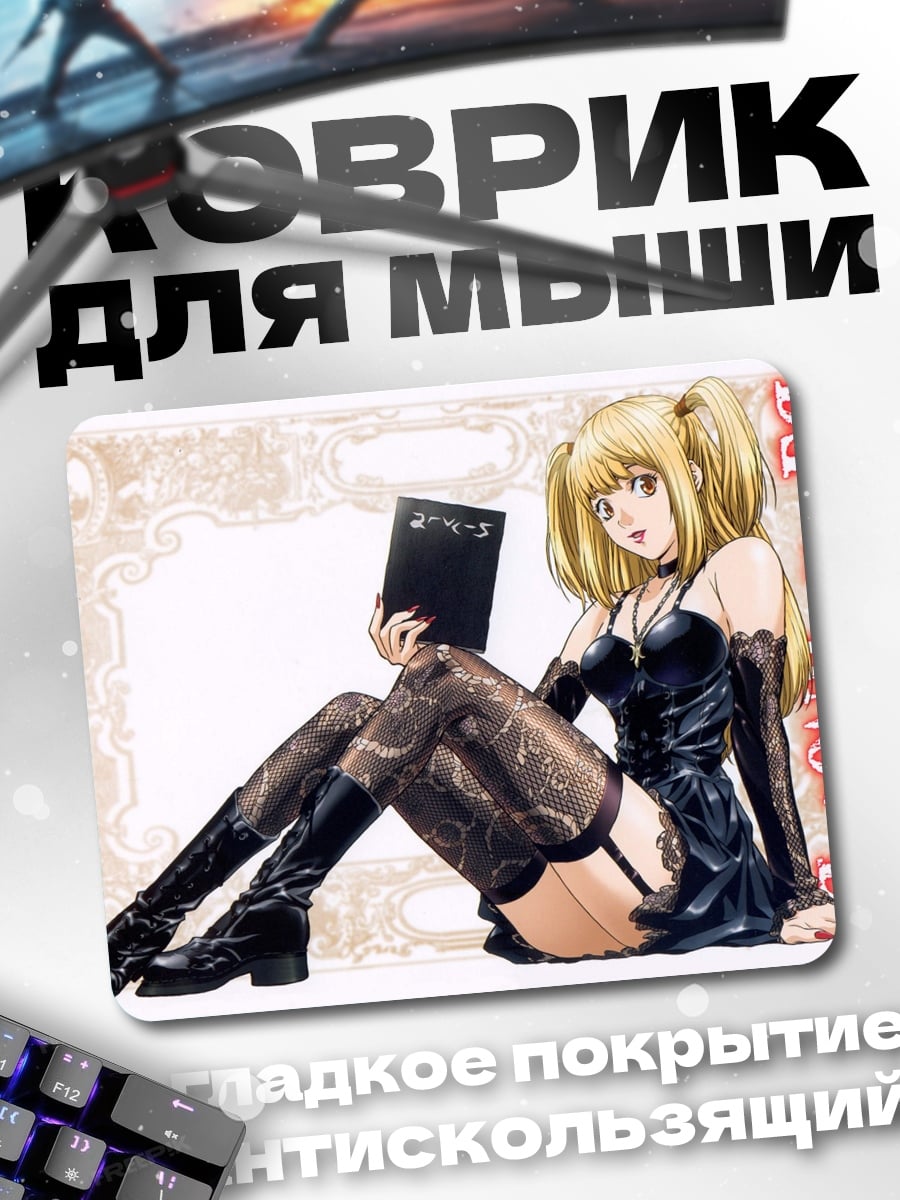 Коврик Миса Амане Тетрадь Смерти