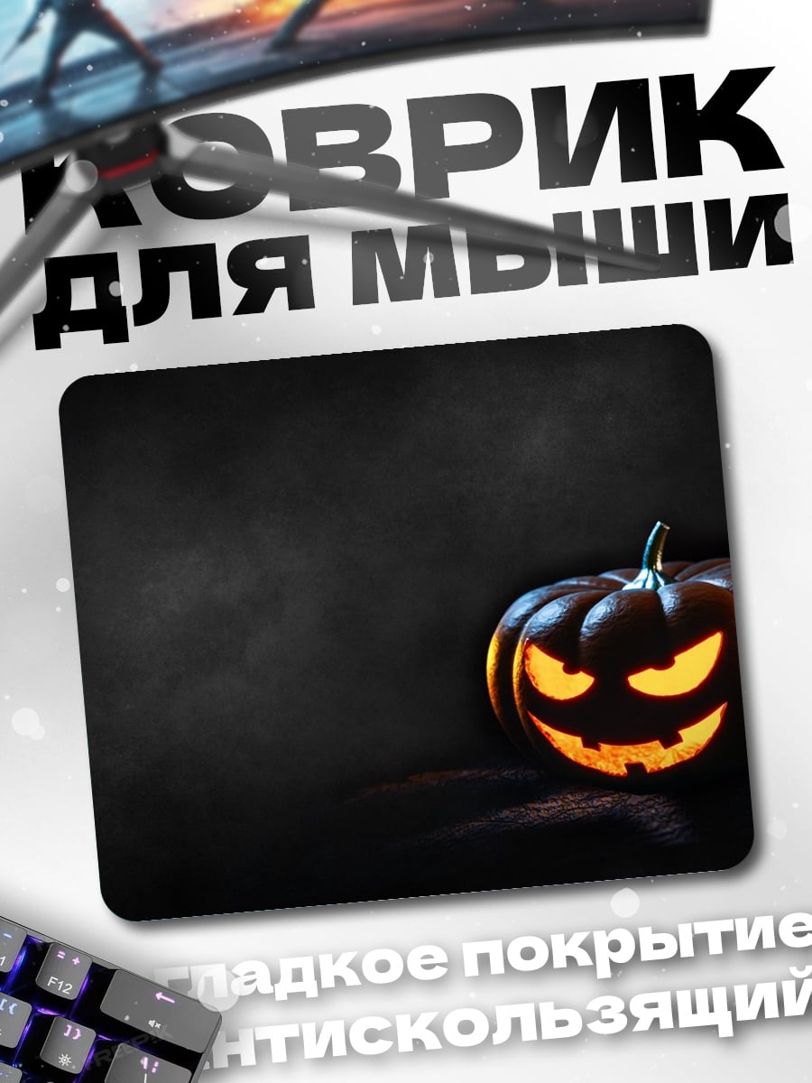 Коврик Тыква на Хэллоуин