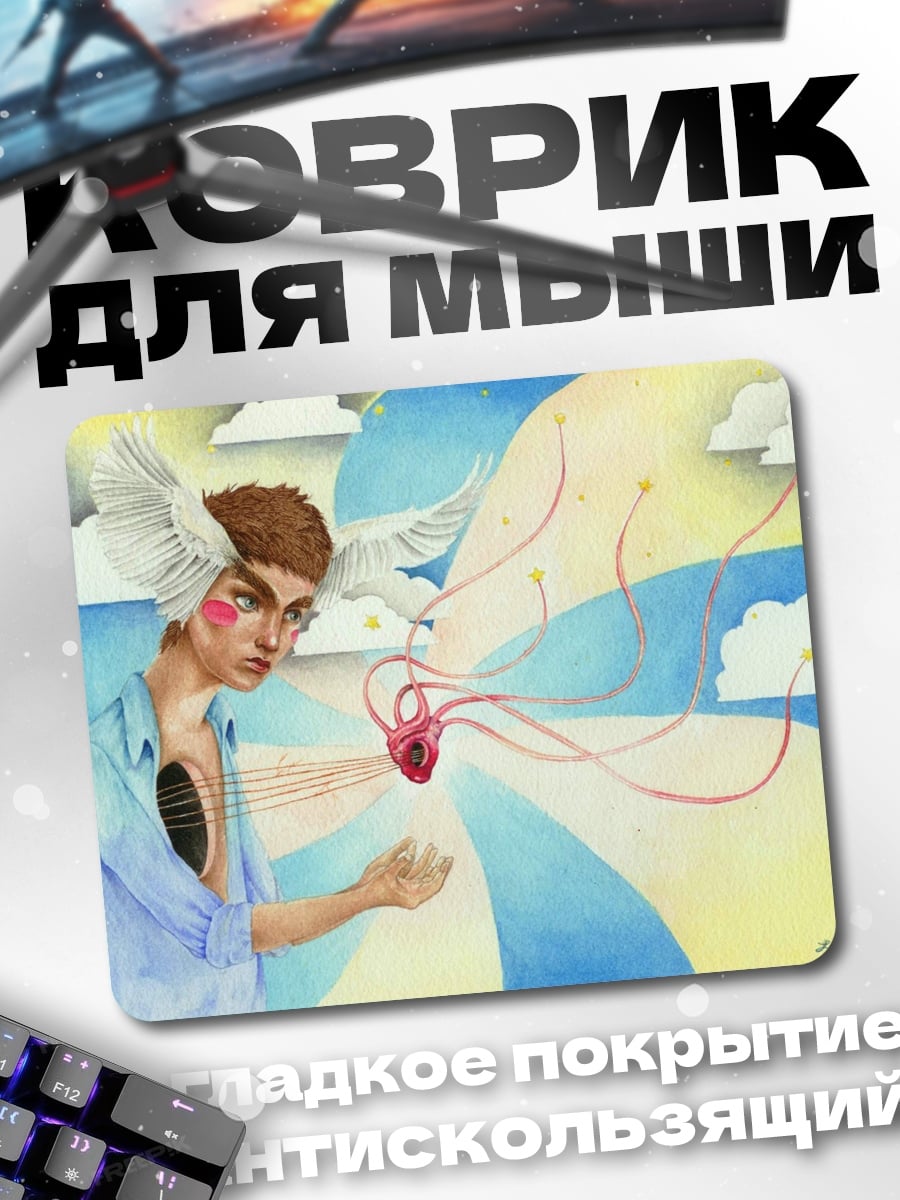 Коврик Парень с сердцем
