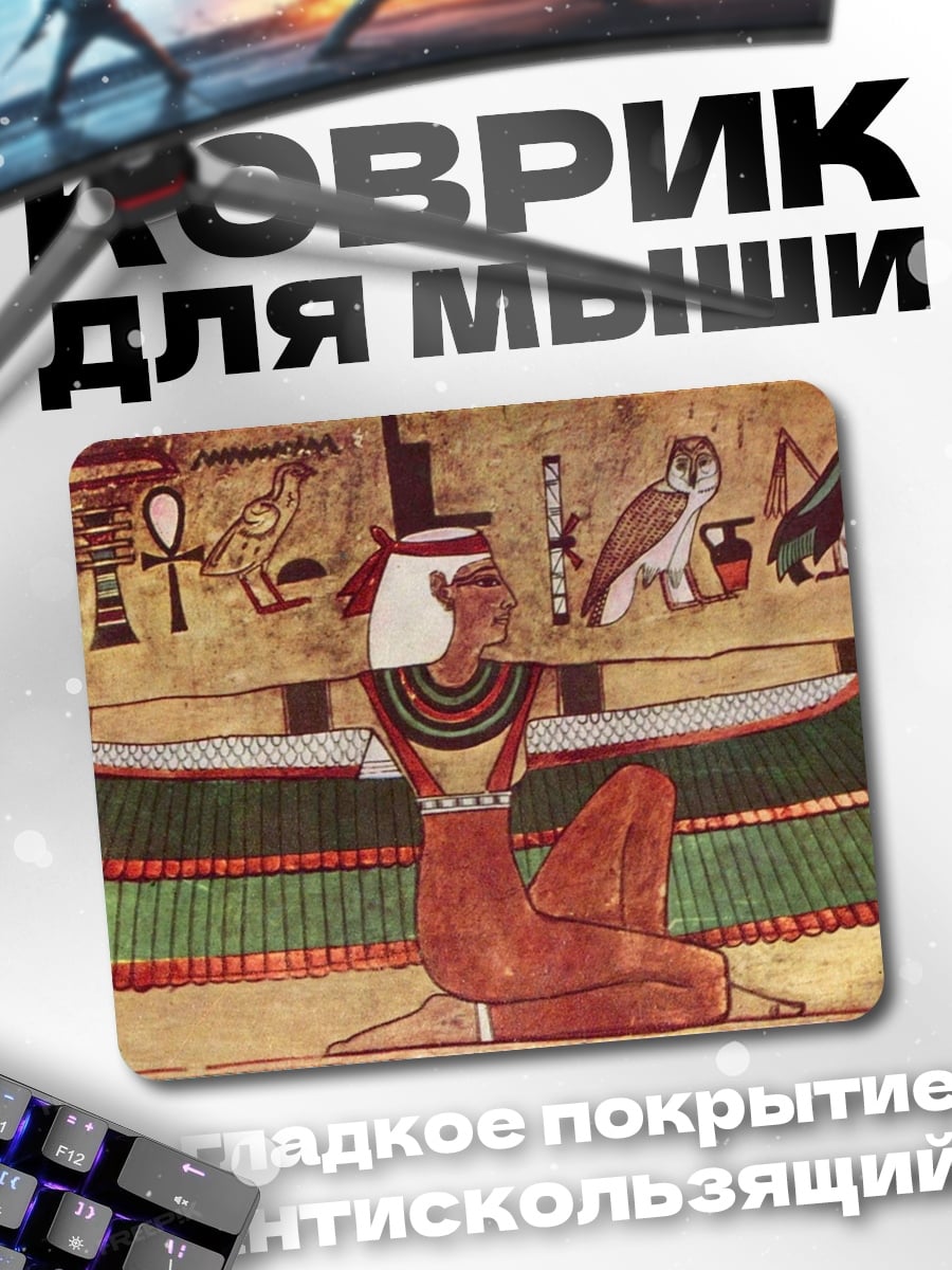 Коврик Древнеегипетская богиня Исида