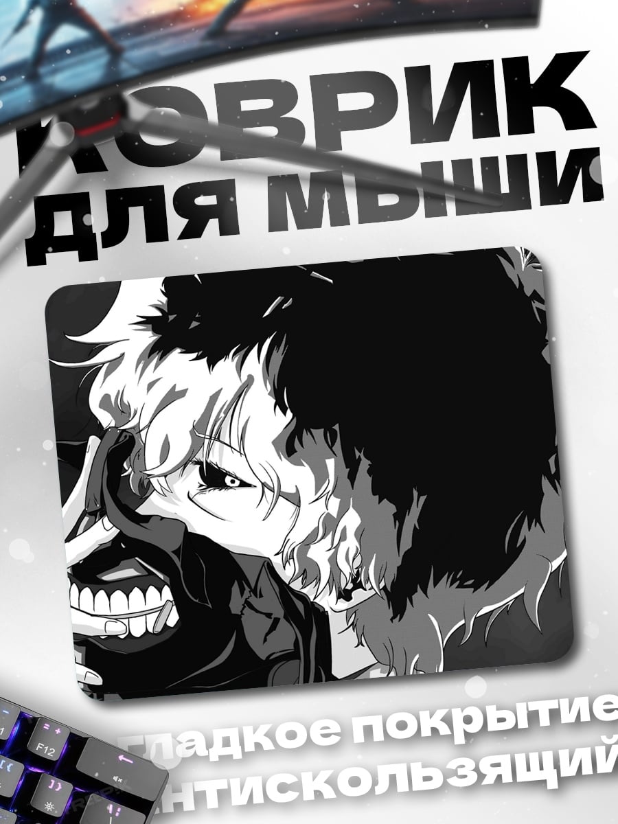 Коврик Аниме парень в маске