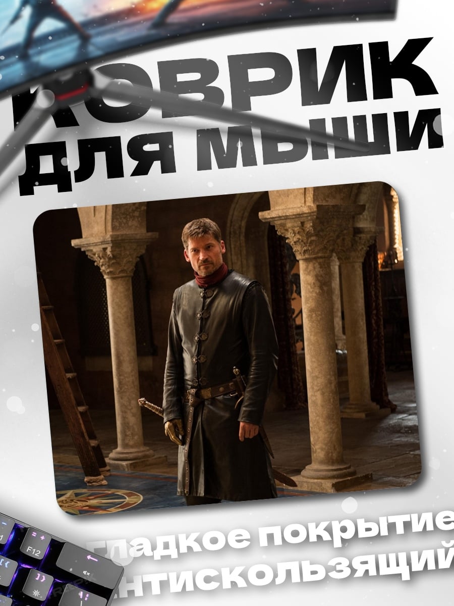 Коврик Воин в замке