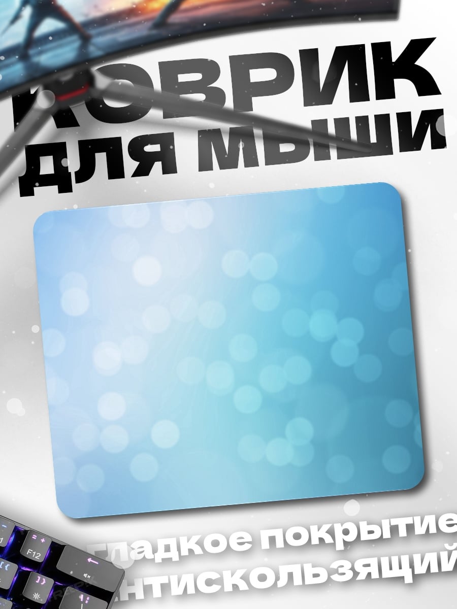 Коврик Голубые блики