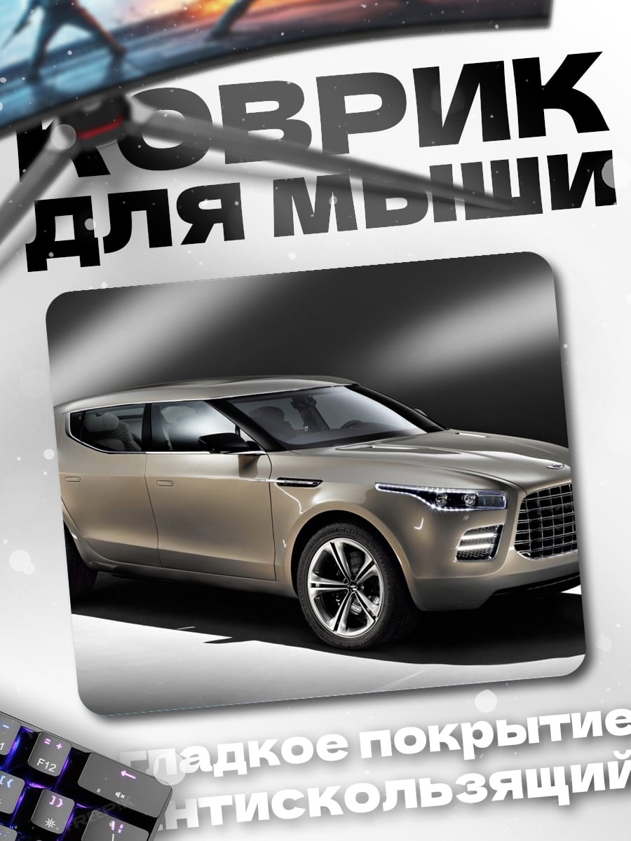 Коврик Автомобиль концепт