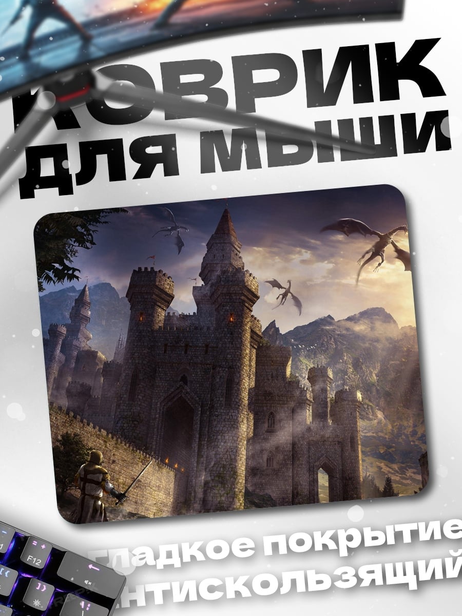 Коврик Замок драконов