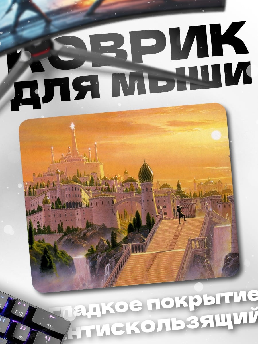 Коврик Эльфийский город