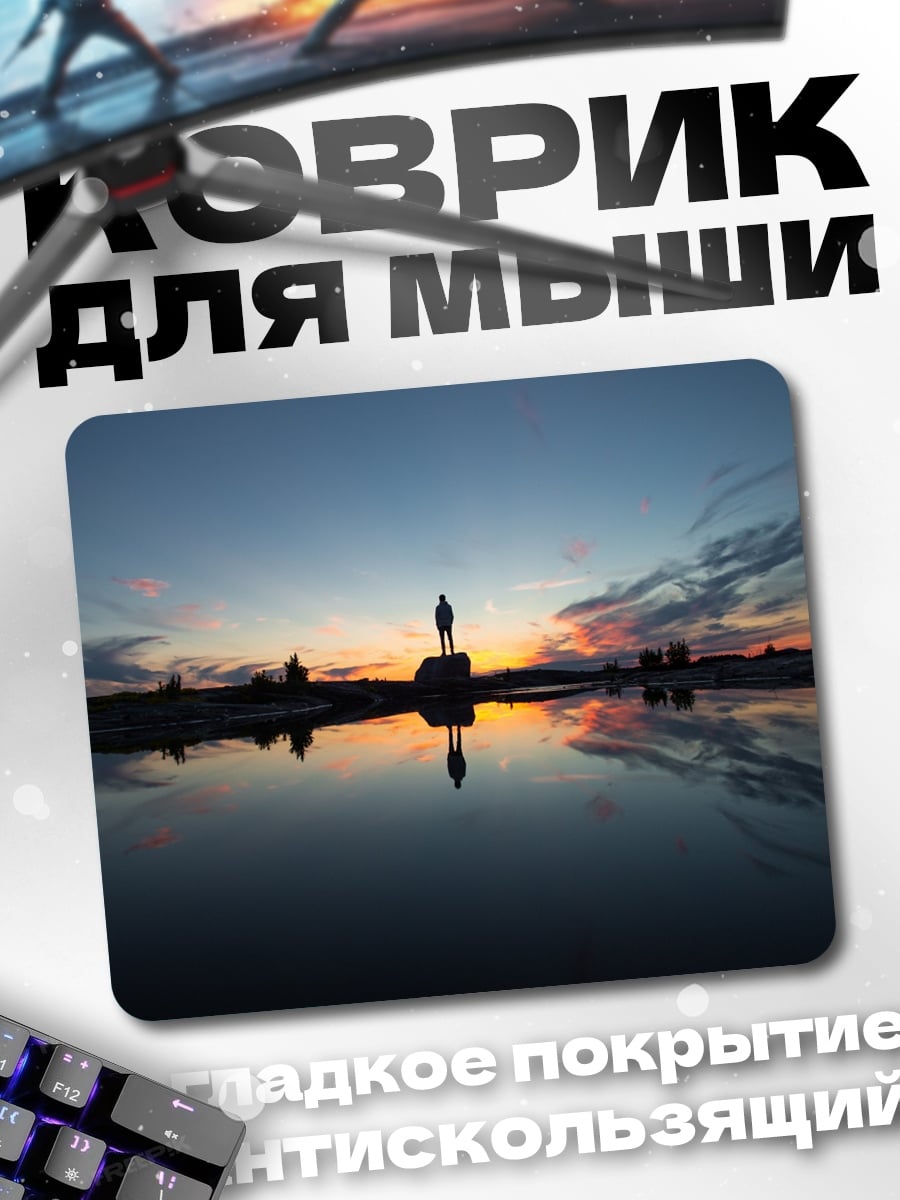 Коврик Человек на закате