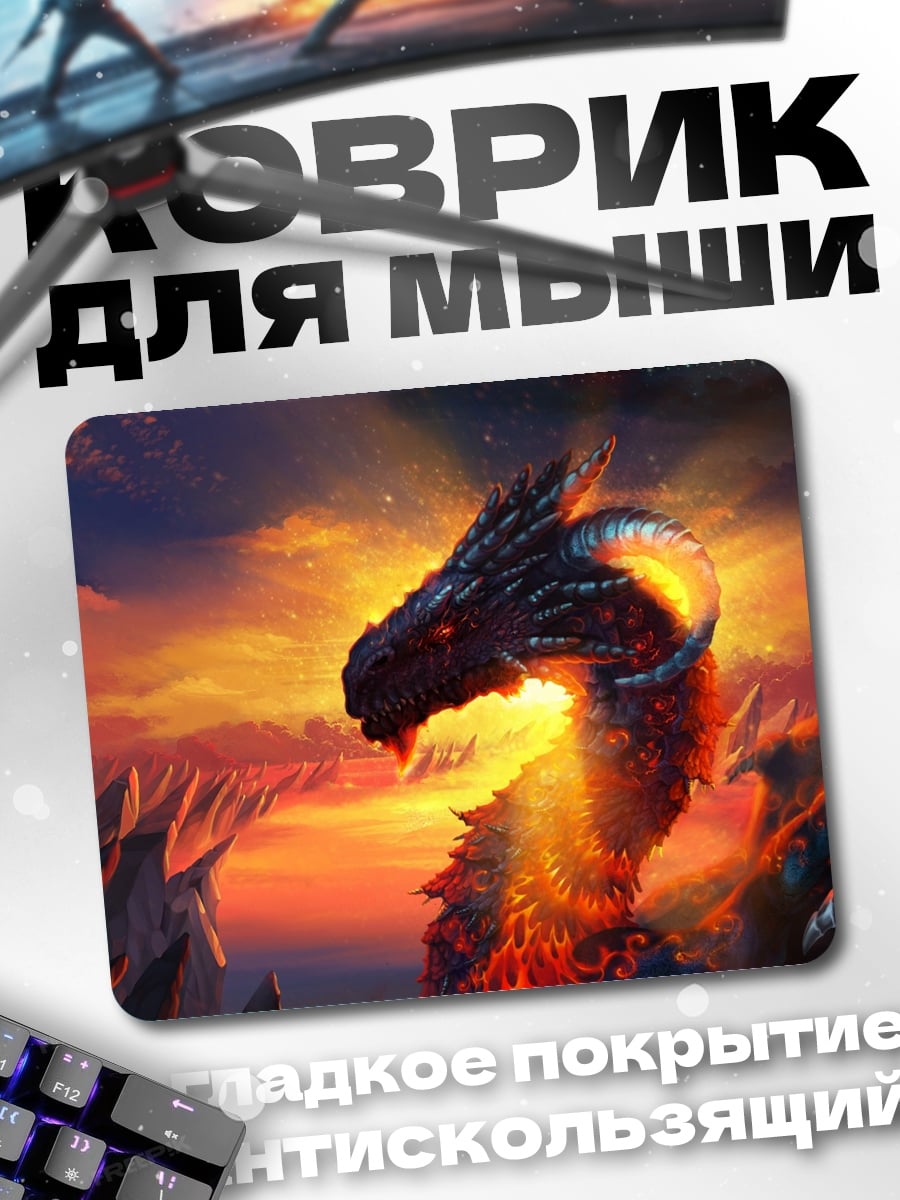 Коврик Огненный дракон