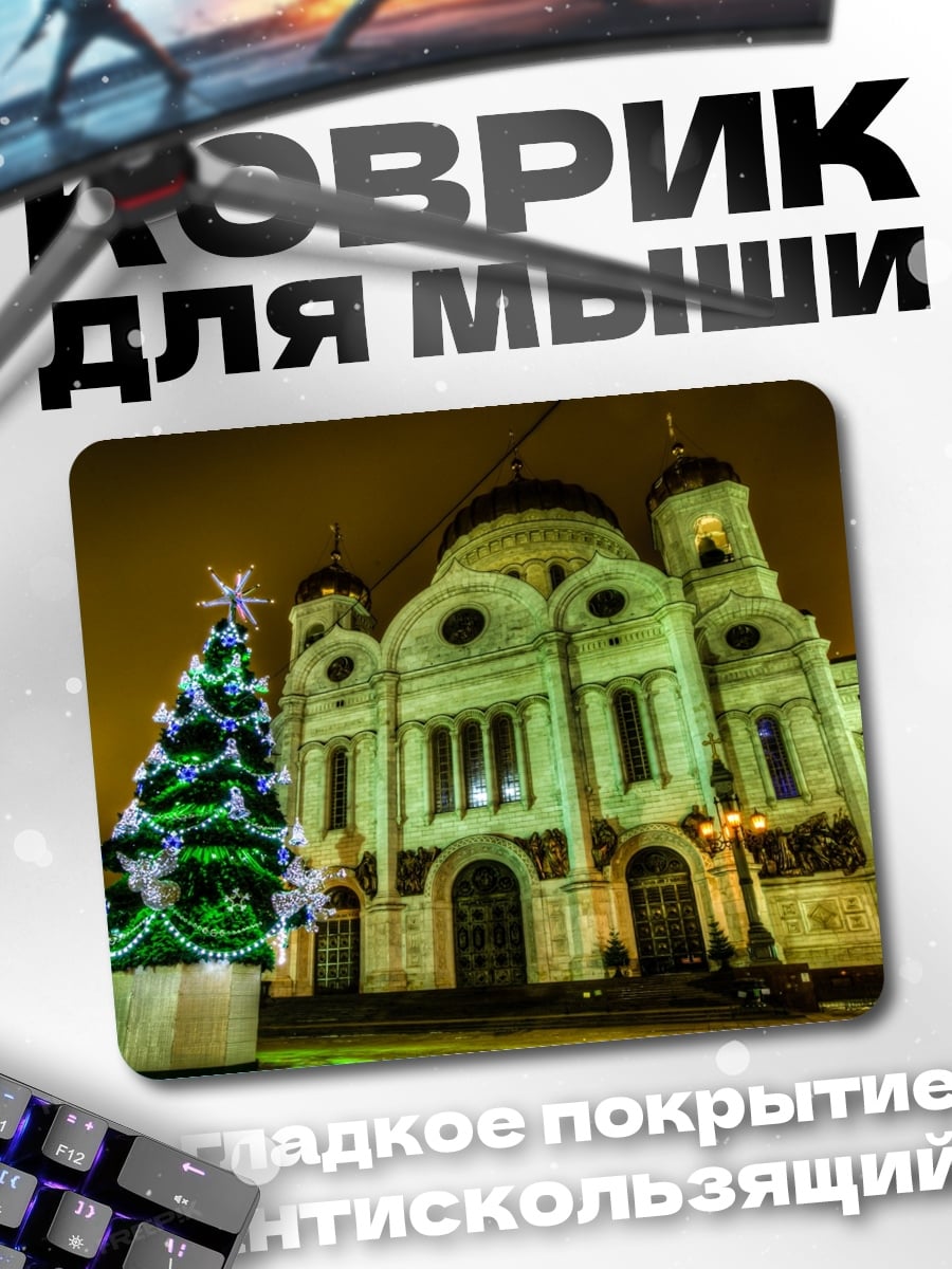 Коврик Рождественский собор