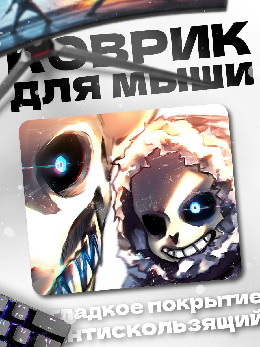 Коврик Братья скелеты