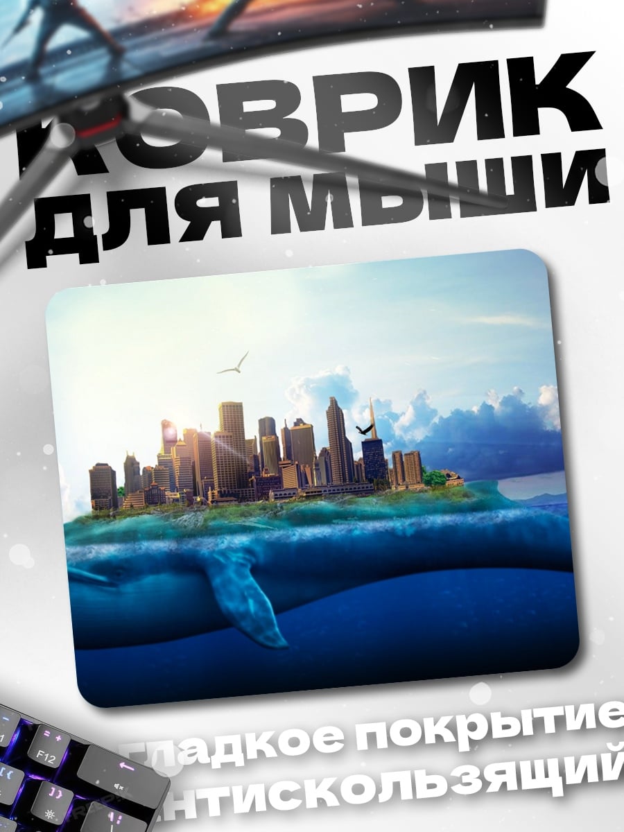 Коврик Город на ките