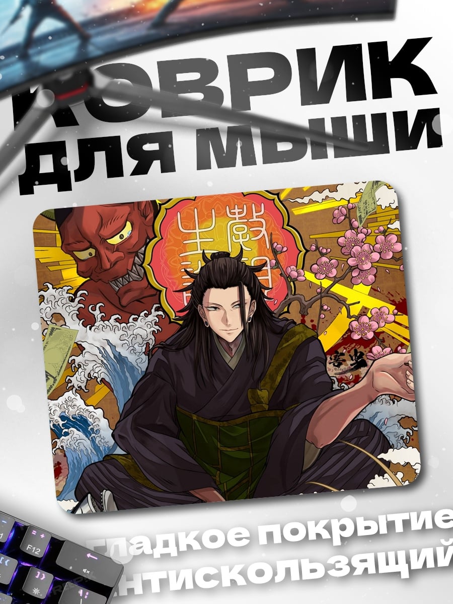 Коврик Демон и самурай