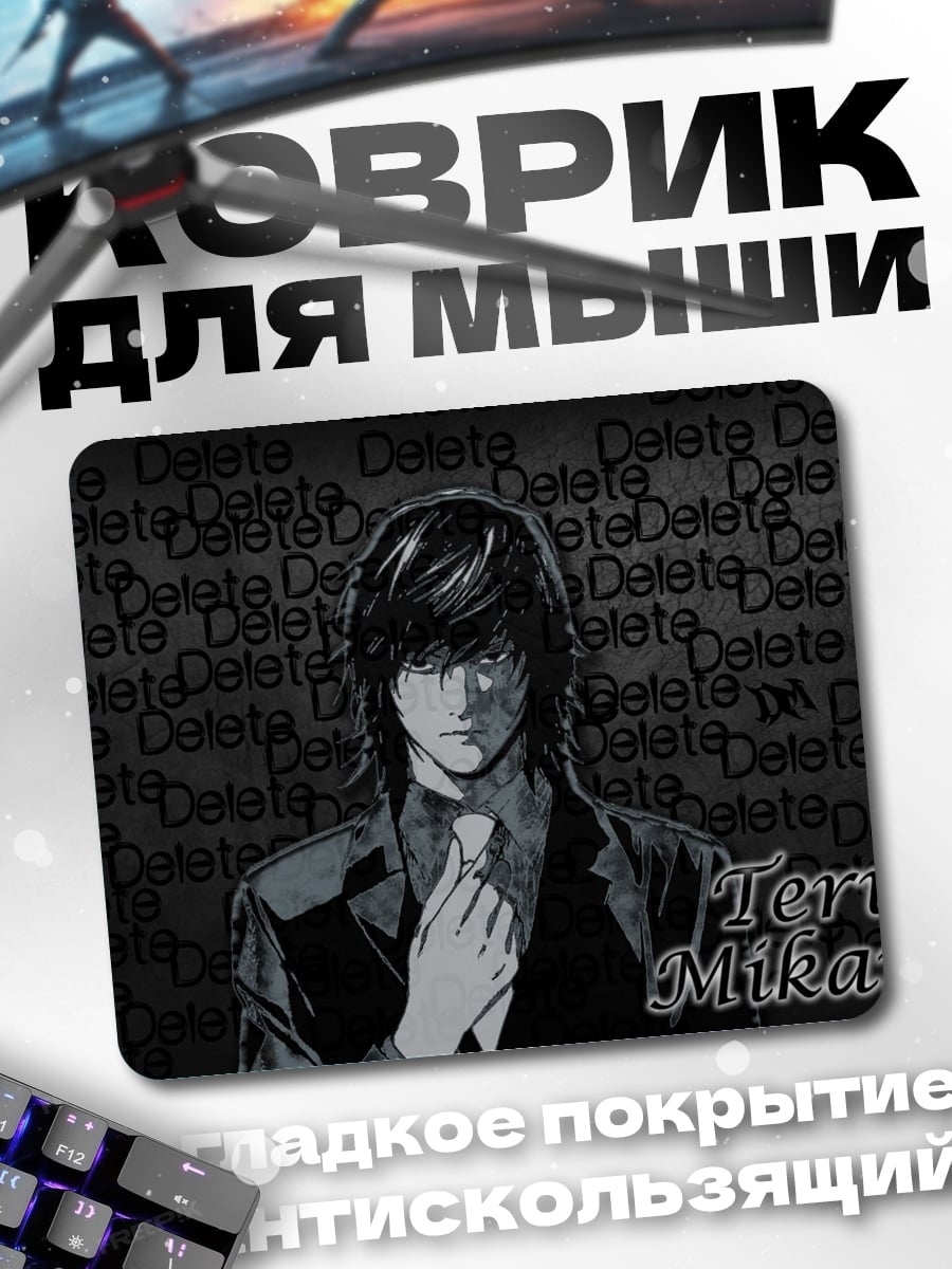 Коврик Теру Миками