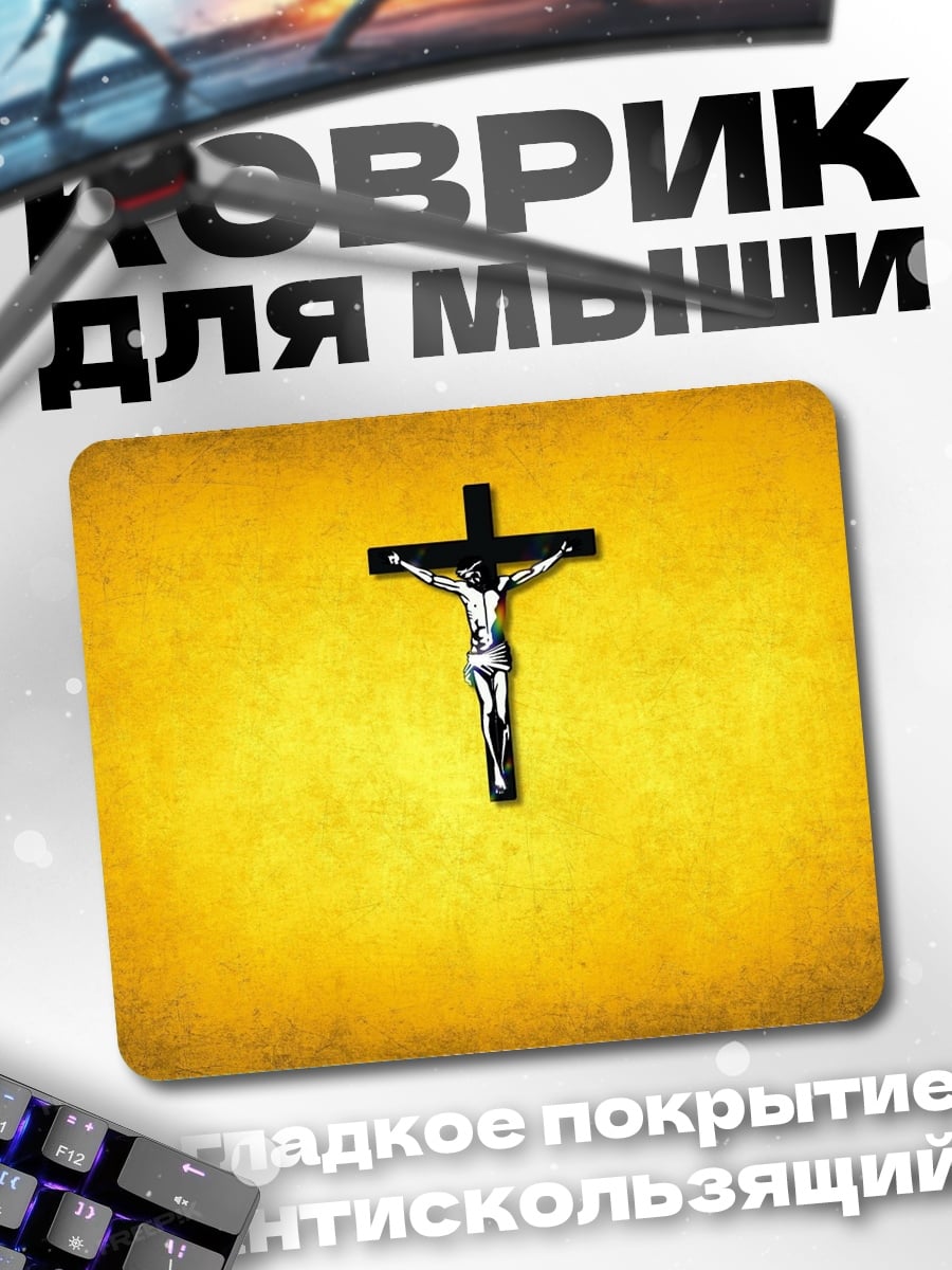 Коврик Распятие Христа