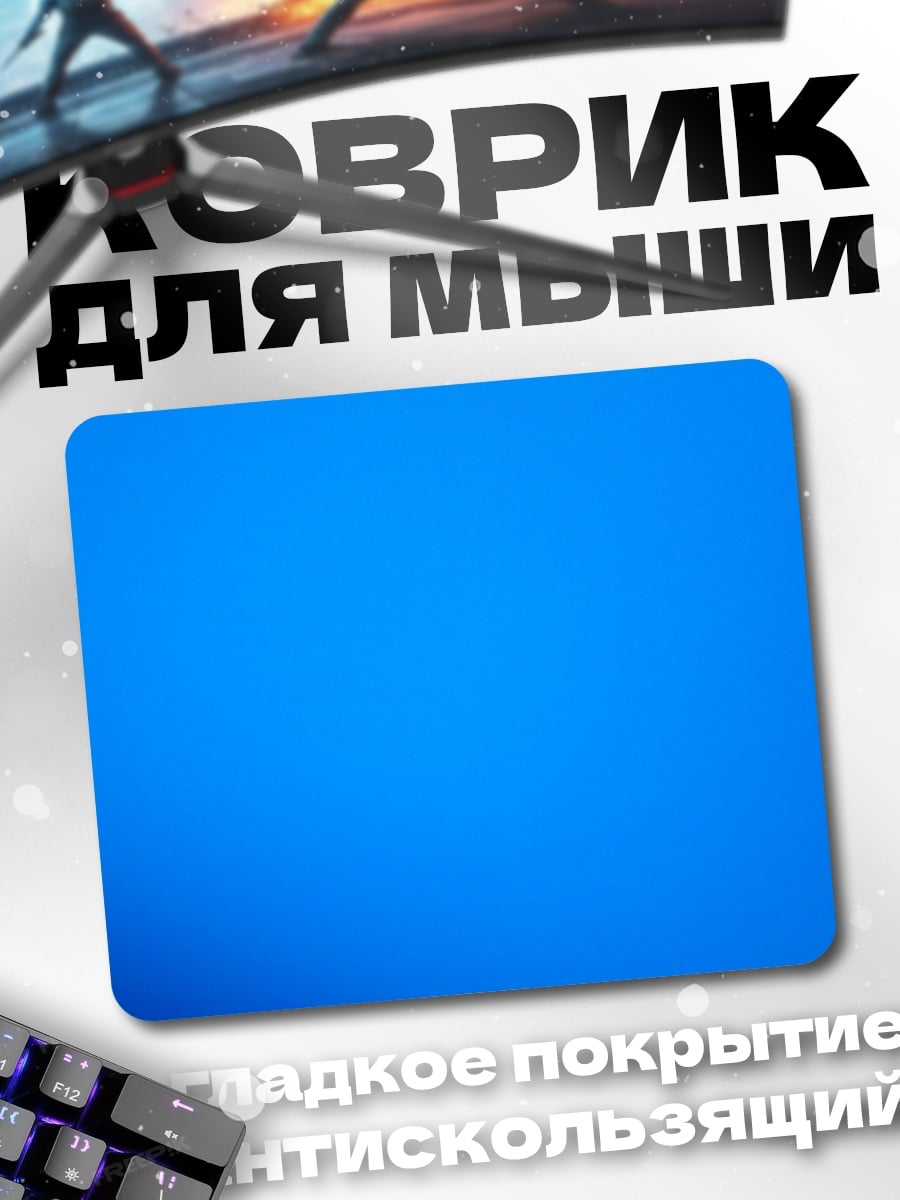 Коврик Синий фон
