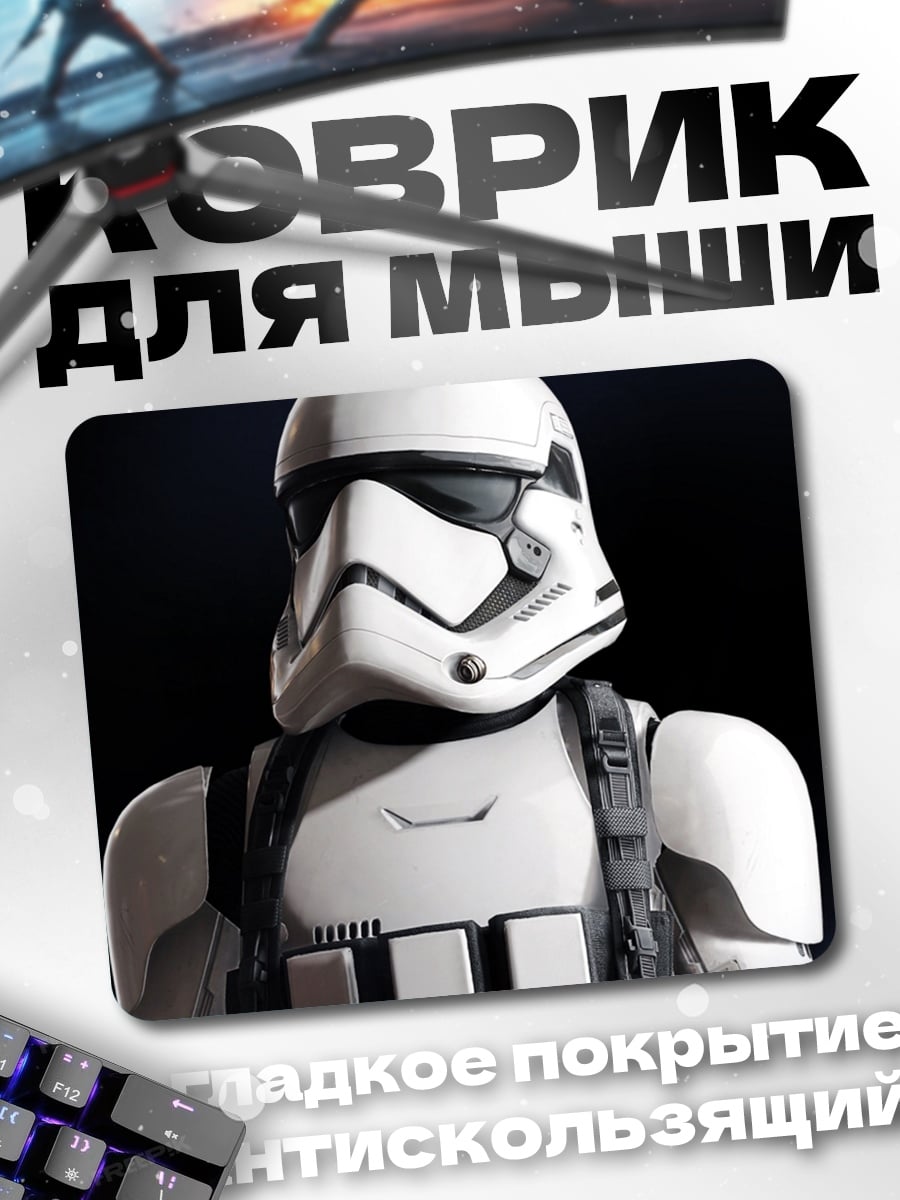 Коврик штурмовик звездные войны