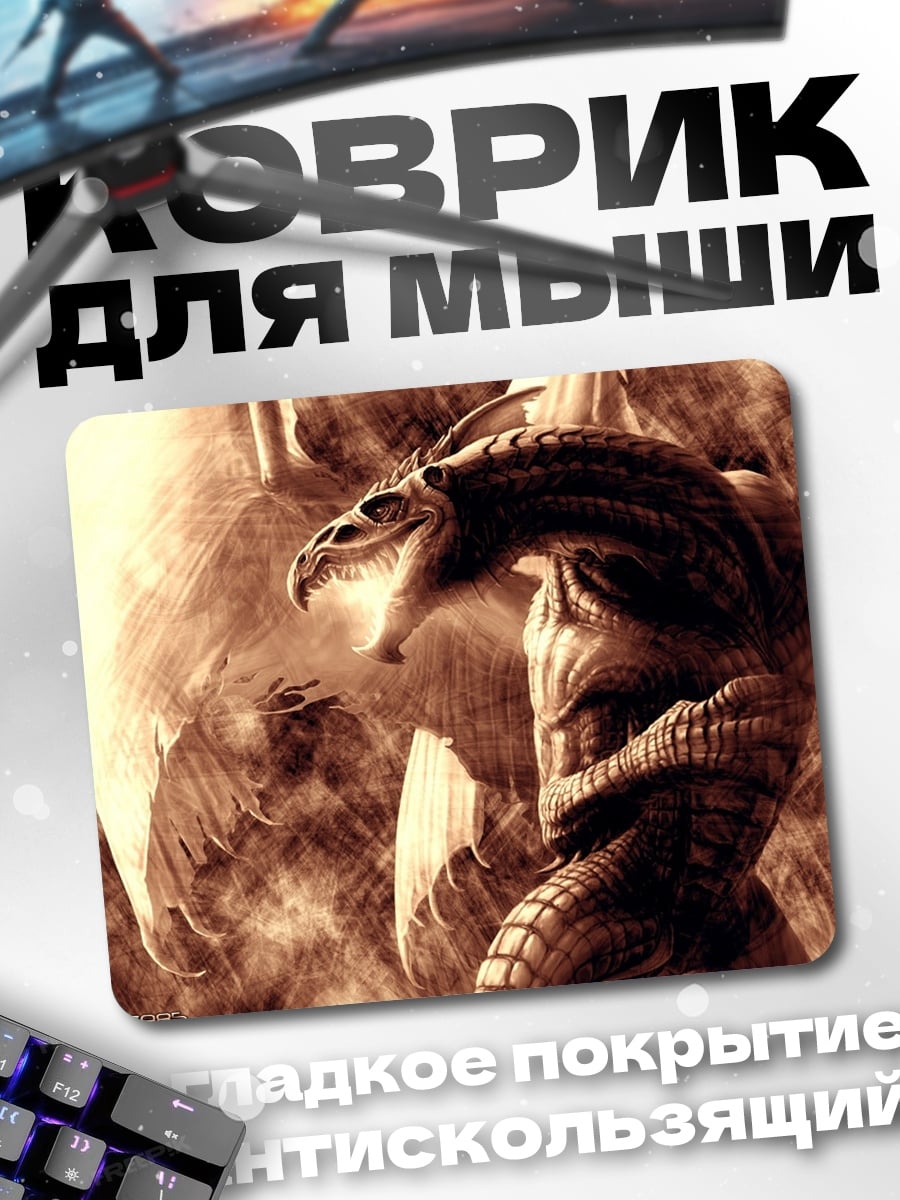 Коврик фэнтези дракон