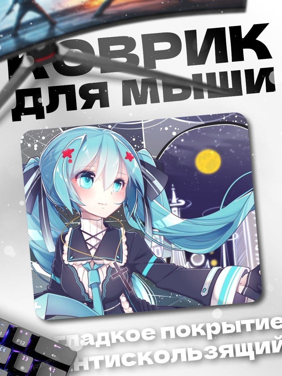 Коврик аниме девушка мику