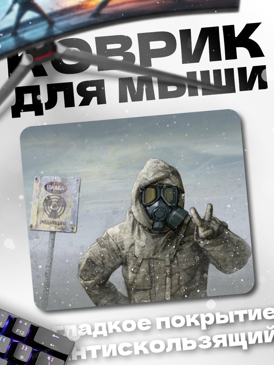 Коврик Одинокий выживший в буране