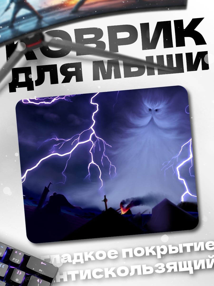 Коврик Грозовой дух молнии