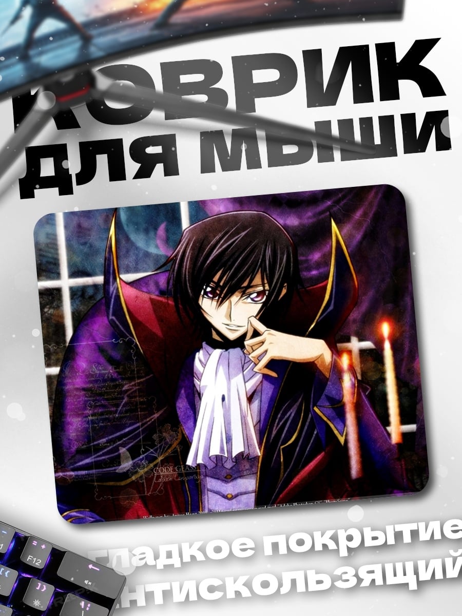 Коврик Лелуш вампир