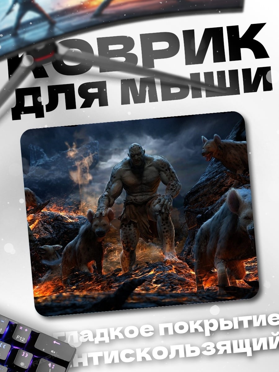 Коврик Орк и гиены