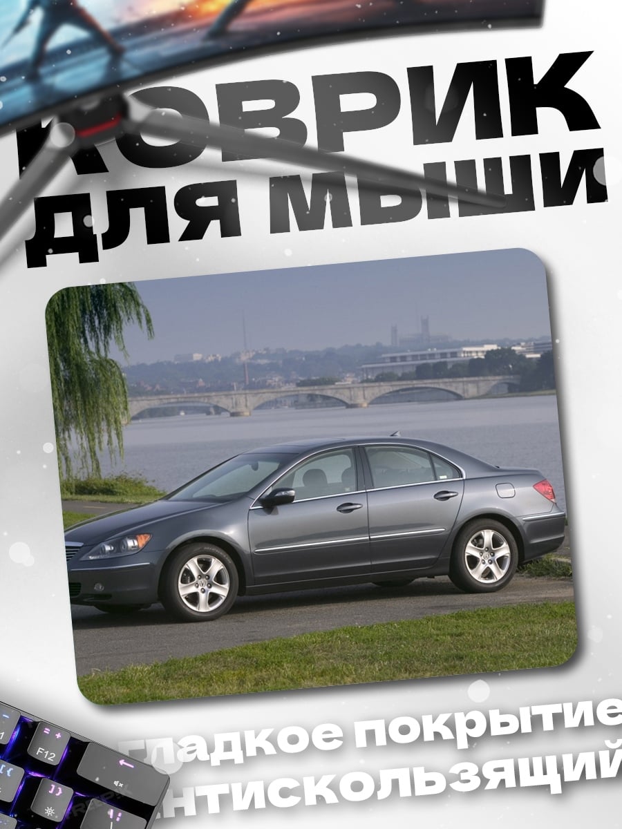 Коврик Серебристый седан