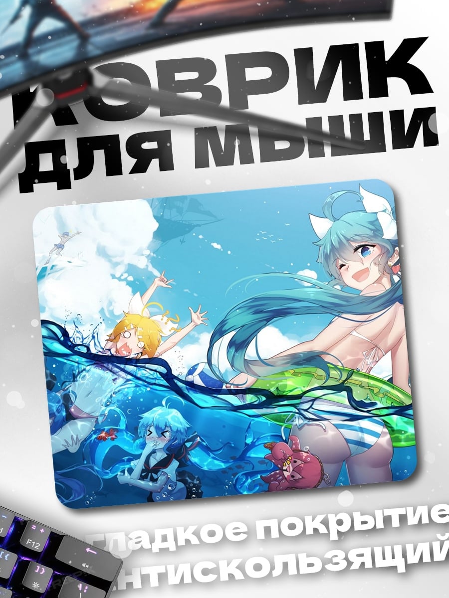 Коврик Аквадевушки