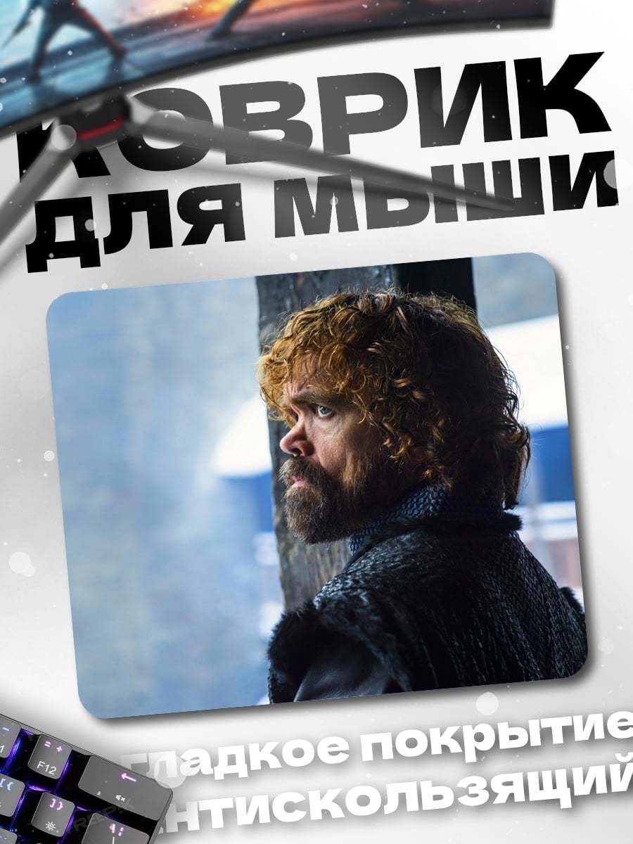 Коврик Тирион Ланнистер