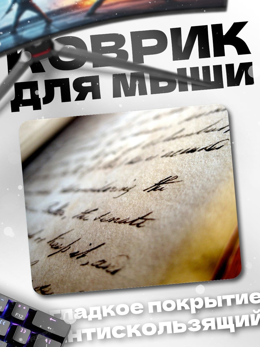 Коврик Старинная рукопись