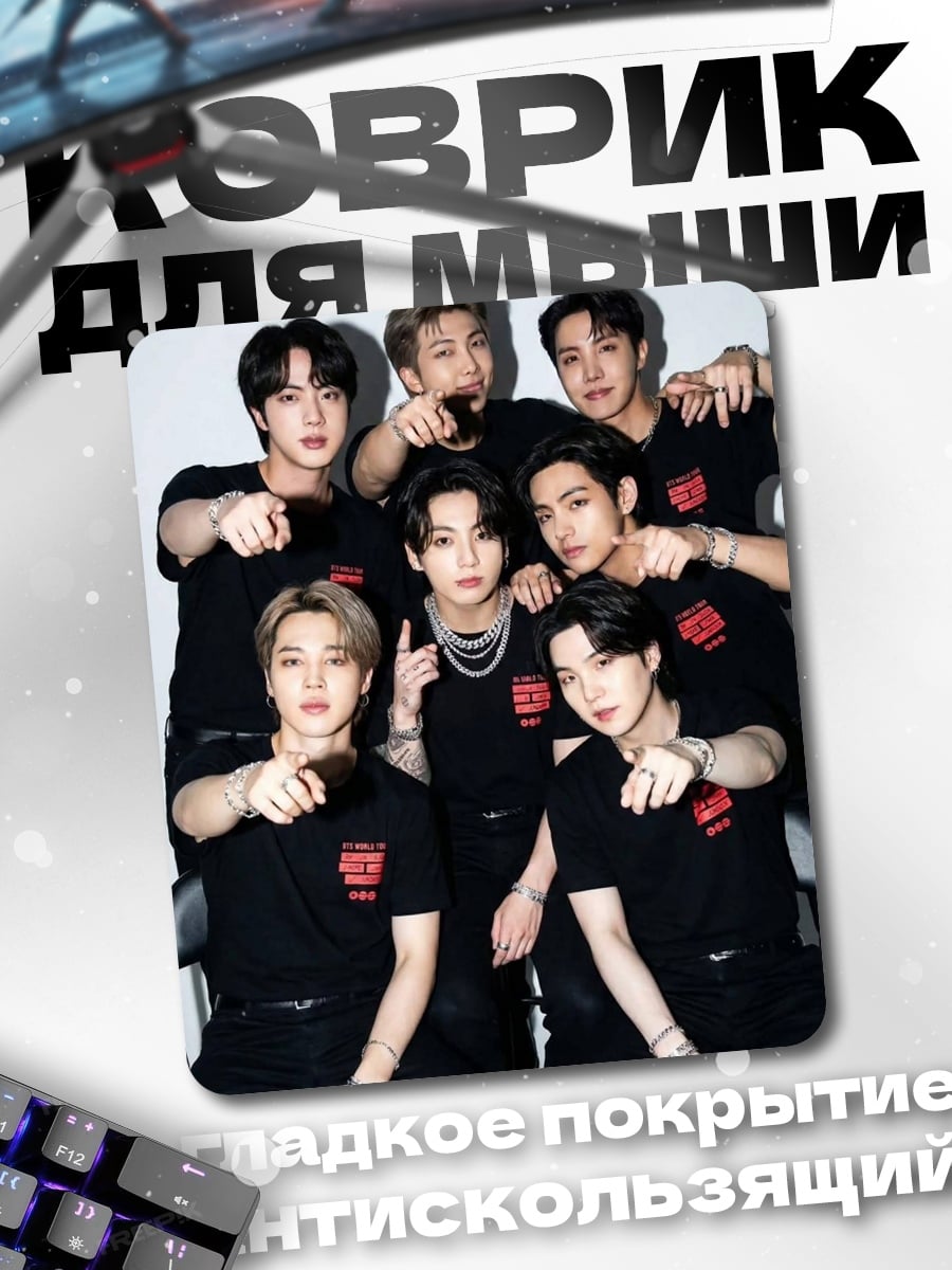 Коврик Группа BTS