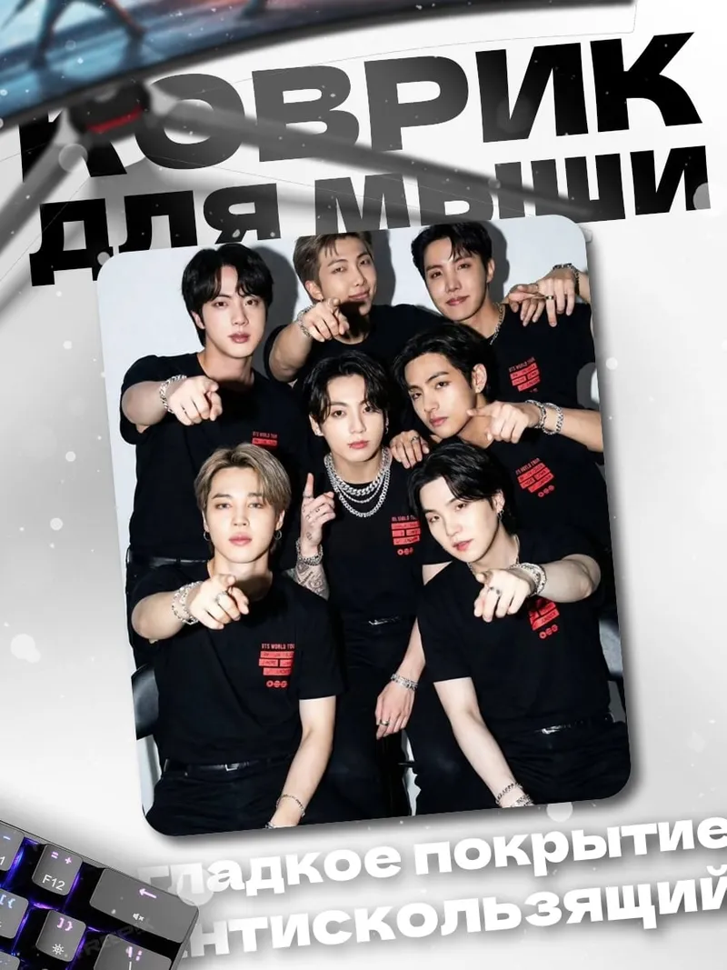 Коврик Группа BTS