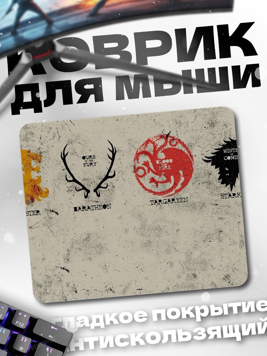 Коврик Гербы домов Вестероса