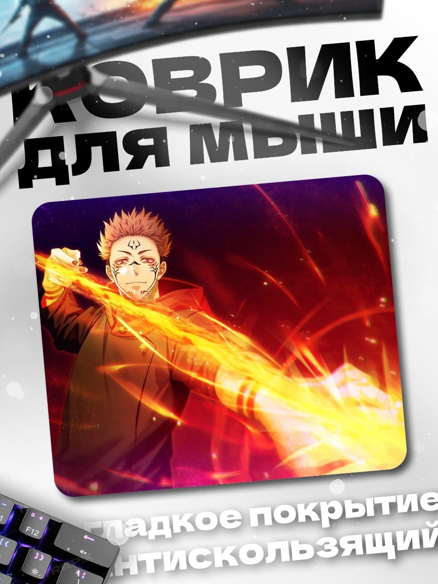 Коврик аниме маг огня