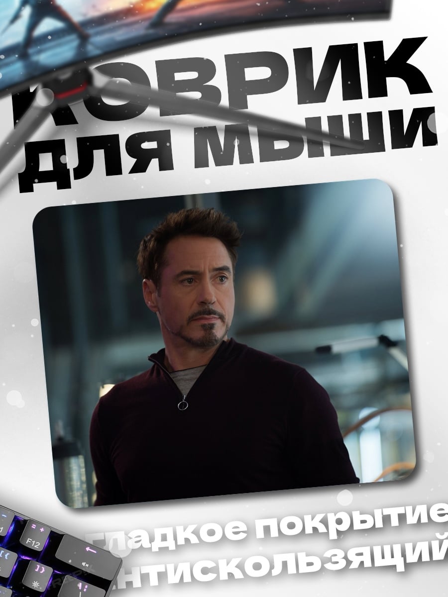 Коврик тощий старк