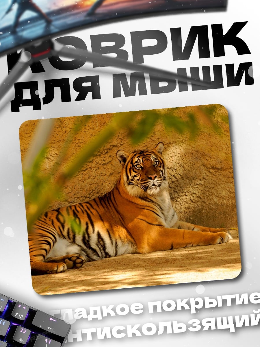 Коврик Тигр в тени