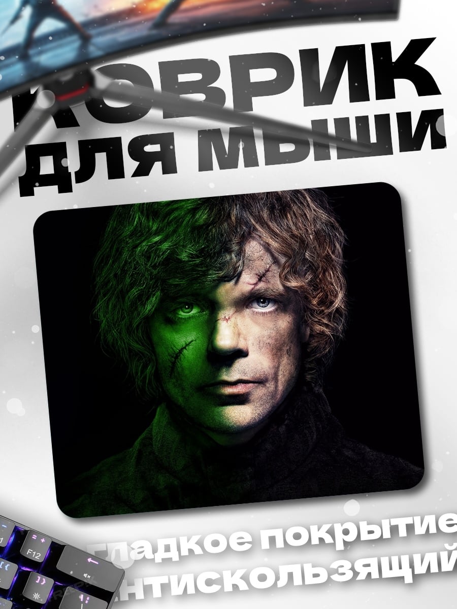 Коврик Тирион Ланнистер