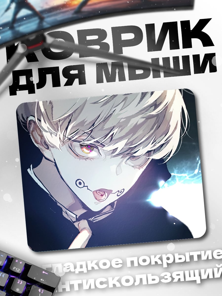 Коврик Аниме вампир