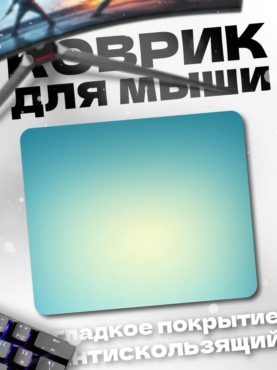 Коврик неоновый градиент