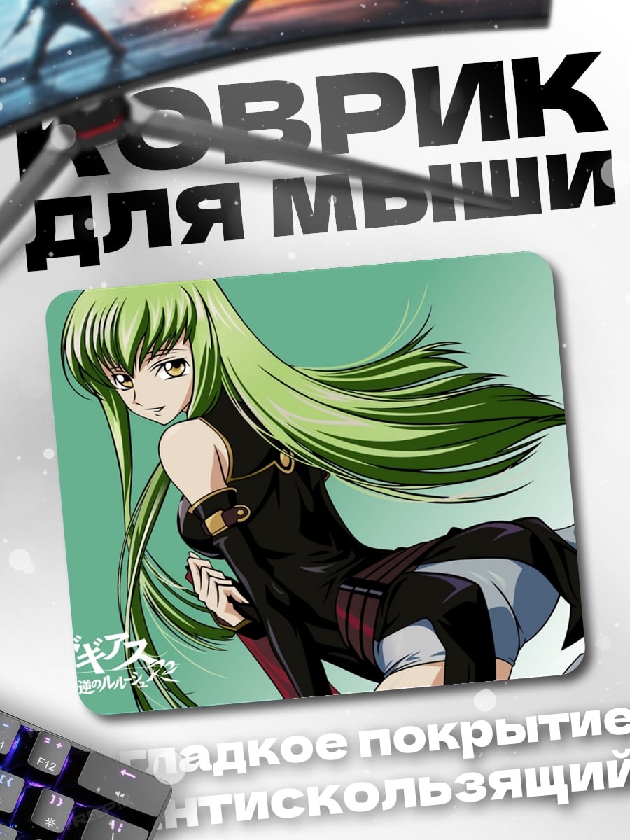 Коврик аниме девушка C.C.
